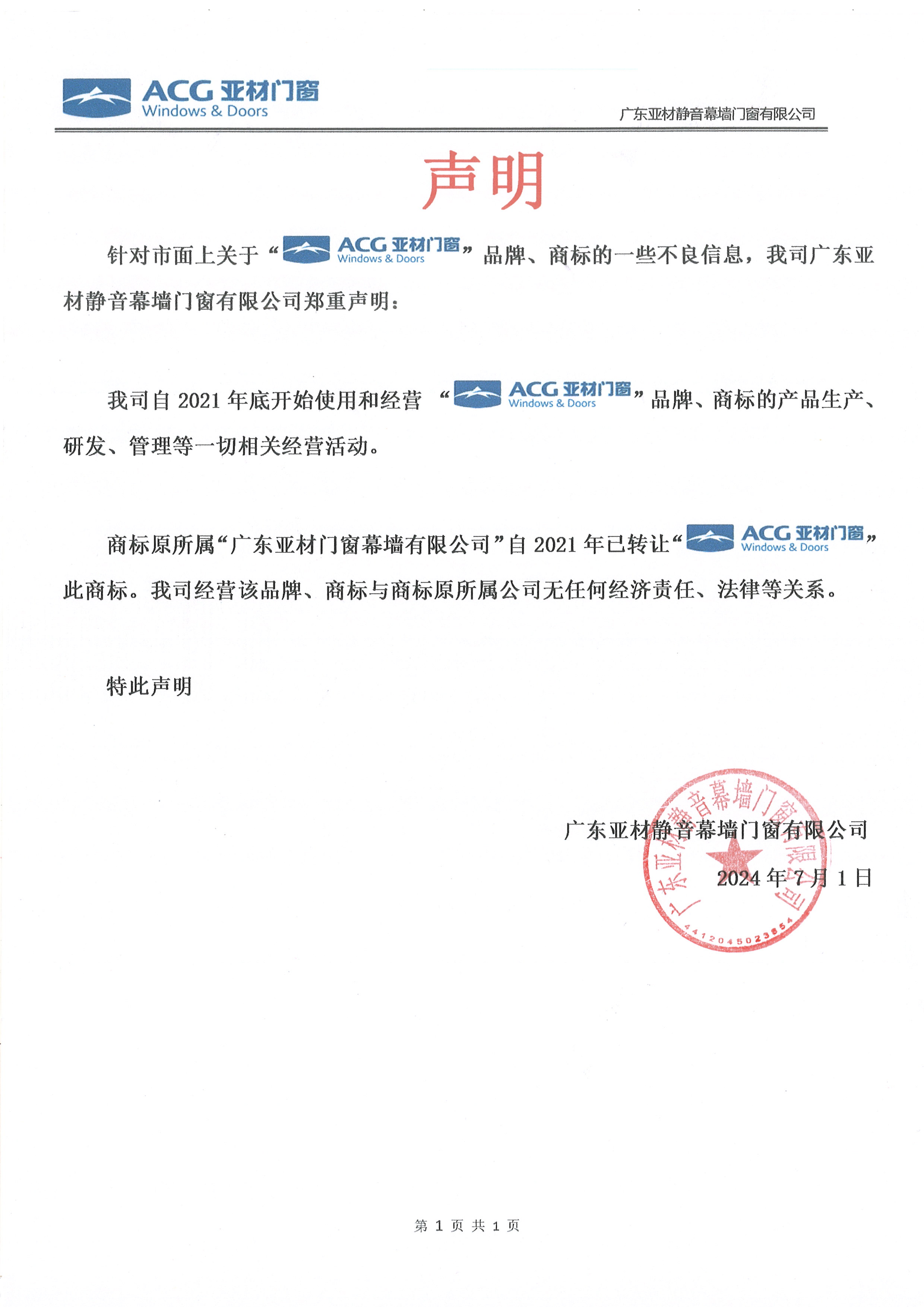 嚴(yán)正聲明